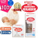 哺乳瓶 ガラス 新生児 ピジョン 桶谷式 母乳相談室 哺乳器 消毒 除菌 授乳用品 哺乳 乾燥 病産院用 乳首 pigeon 哺乳びん 消毒 直接授乳訓練用 母乳育児サポート 扁平乳頭 陥没乳頭 乳頭保護 母乳 収納 赤ちゃん 出産準備 産後ケア SSサイズ 160ml 授乳指導 助産師