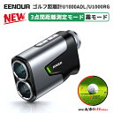 【赤字覚悟 15,181円〜相当!限定P5倍アップ】EENOUR ゴルフ 距離計 レーザー 距離計 ゴルフ距離計測器 3点間測定 霧モード 赤/黒色 表示切り替...