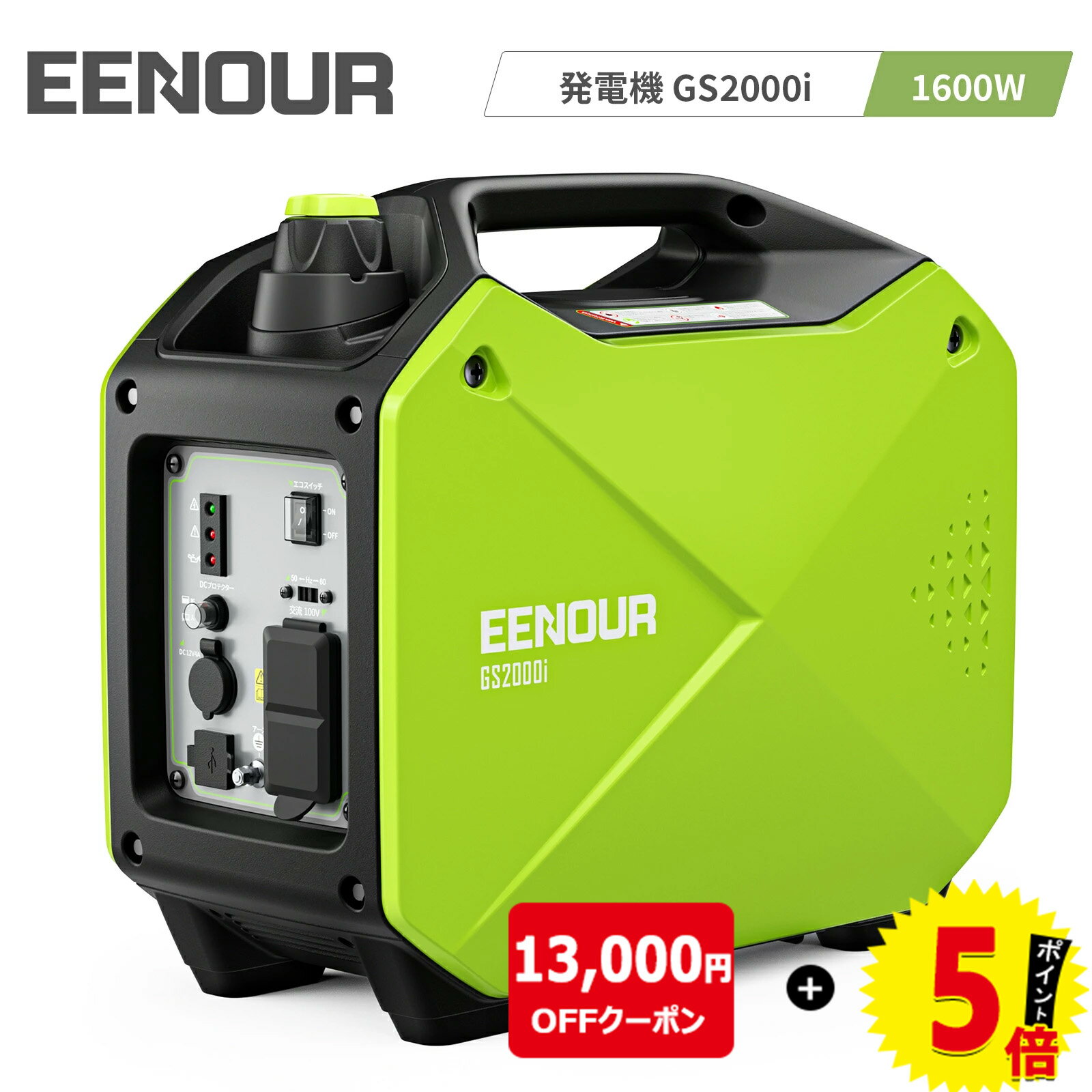 当選率1/2でP300%還元&14,000円OFFクーポン+P5倍付き★EENOUR GS2000i 発電機 インバーター発電機 小型発電機 家庭用 ポータブル発電機 発電機 防災 非常用電源 発電機 小型 家庭用 非常用 ガソリン キャンプ 正弦波 純正弦波 静音 バッテリー アウトドア電源のサムネイル