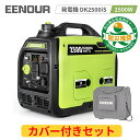 【クーポン利用で 79,900円+P8倍】EENOUR 発電機 DK2500iS カバー付きセット インバーター 発電機 2500W 防音発電機 ガソリン発電機 ポータブル発電機 台風 車中泊 キャンプ 発電機 大容量 停電対策 正弦波 台風 防災グッズ 災害 防音型 高出力 軽量 静音
