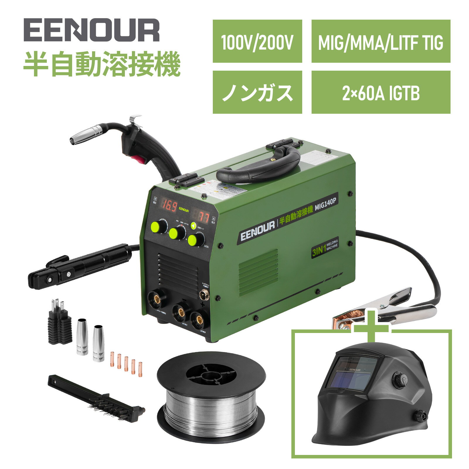 【エントリー＆抽選P100%返還＋ポイント5倍】EENOUR 100V/200V兼用 半自動溶接機 MIG140P 一台3役 溶接機 ノンガス溶接機 MIG溶接機 インバーター溶接機 アーク 溶接機 200V MMA溶接機 TIG溶接機 使用率60％ 1台3役 ノンガスMIG・被覆アーク・LIFT TIGに対応 IGBT制御 軽量