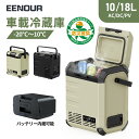 【1/2/3点セット】EENOUR ポータブル冷蔵庫 10L/18L バッテリーセット 車載冷蔵庫 セカンド 冷凍庫 冷蔵庫 小型 冷凍庫 車載ミニ 冷蔵庫 ク...