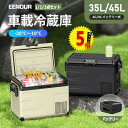 【レビュー特典あり&P5倍付き】【1/2/3点セット】EENOUR 35L /45Lポータブル冷蔵庫 バッテリーセット 車載冷蔵庫 セカンド 冷蔵庫 セカンド ...