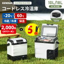 【ポイント5倍付き】EENOUR 10L/18L ポータブル冷蔵庫 車載冷蔵庫 保温庫 -20℃~60℃ 冷蔵冷凍・冷蔵保温同時設定可能 バッテリー付き コード...