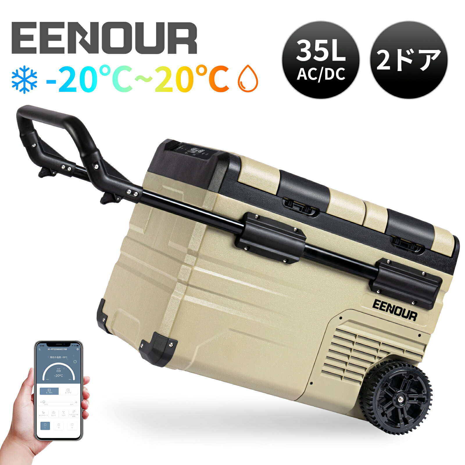スーパーセール＆2000円OFFクーポン！本体＋バッテリー＋充電器 EENOUR TAW35L/45L/55L ポータブル冷蔵庫 車載冷蔵庫 バッテリー付き スマホ操作 アプリ -20〜20℃ セカンド 冷蔵庫 冷凍庫 2ドア 車冷蔵庫 コンパクト ポータブル キャンプ アウトドア クーラーボックスのサムネイル