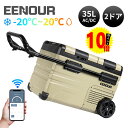 【ポイント10倍付き】【本体+バッテリー】EENOUR TAW35L 45L 55Lポータブル冷蔵庫 車載冷蔵庫 バッテリー 付き スマホ操作 アプリ -20〜...