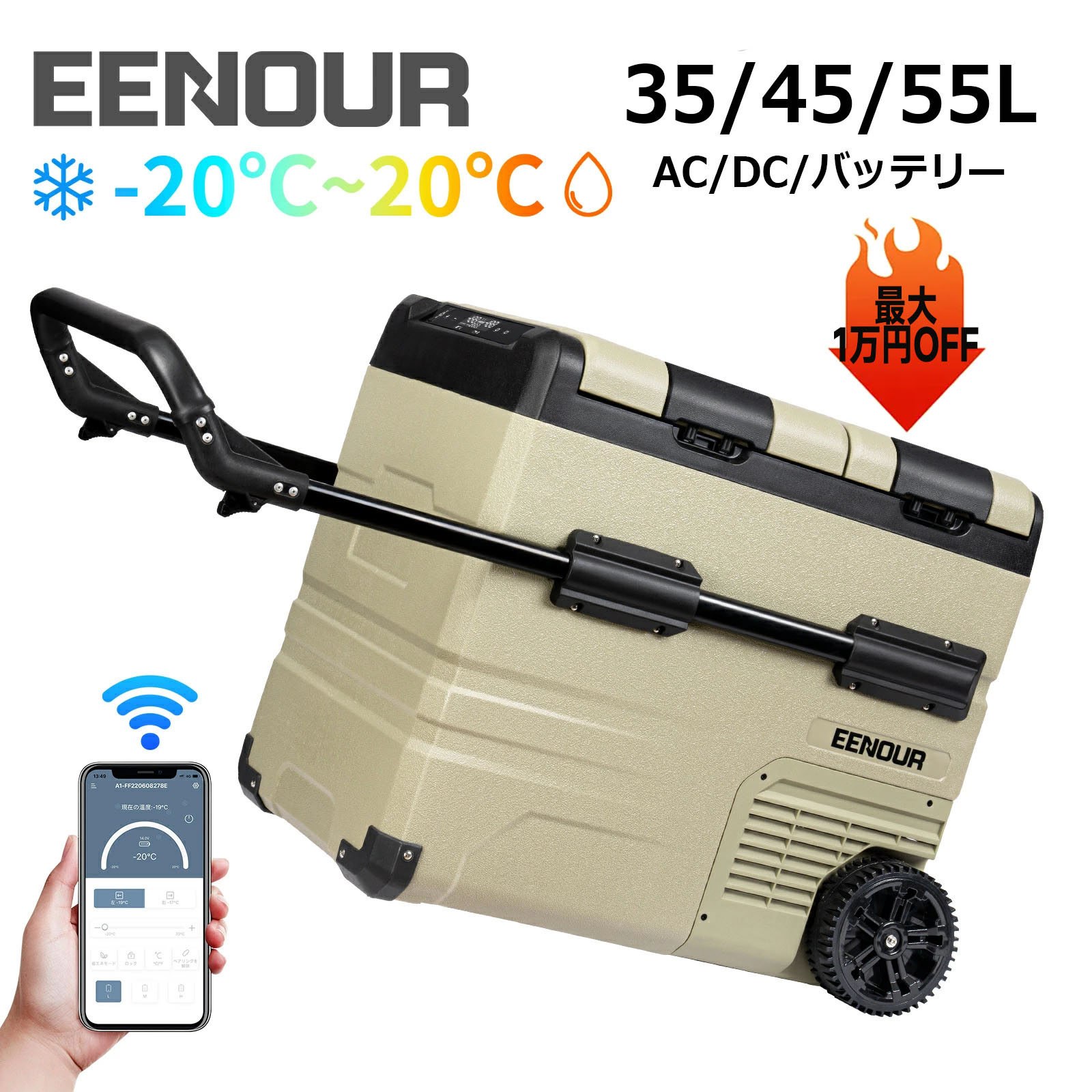 【在庫一掃セール！最大1万円OFF】EENOUR TAW35L/45L/55L ポータブル冷蔵庫 車載冷蔵庫 スマホ操作 アプリ -20〜20℃ バッテリータイプ セカンド 冷蔵庫 セカンド 冷凍庫 2ドア 車冷蔵庫 コンパクト キャンプ アウトドア 車中泊 クーラーボックスのサムネイル