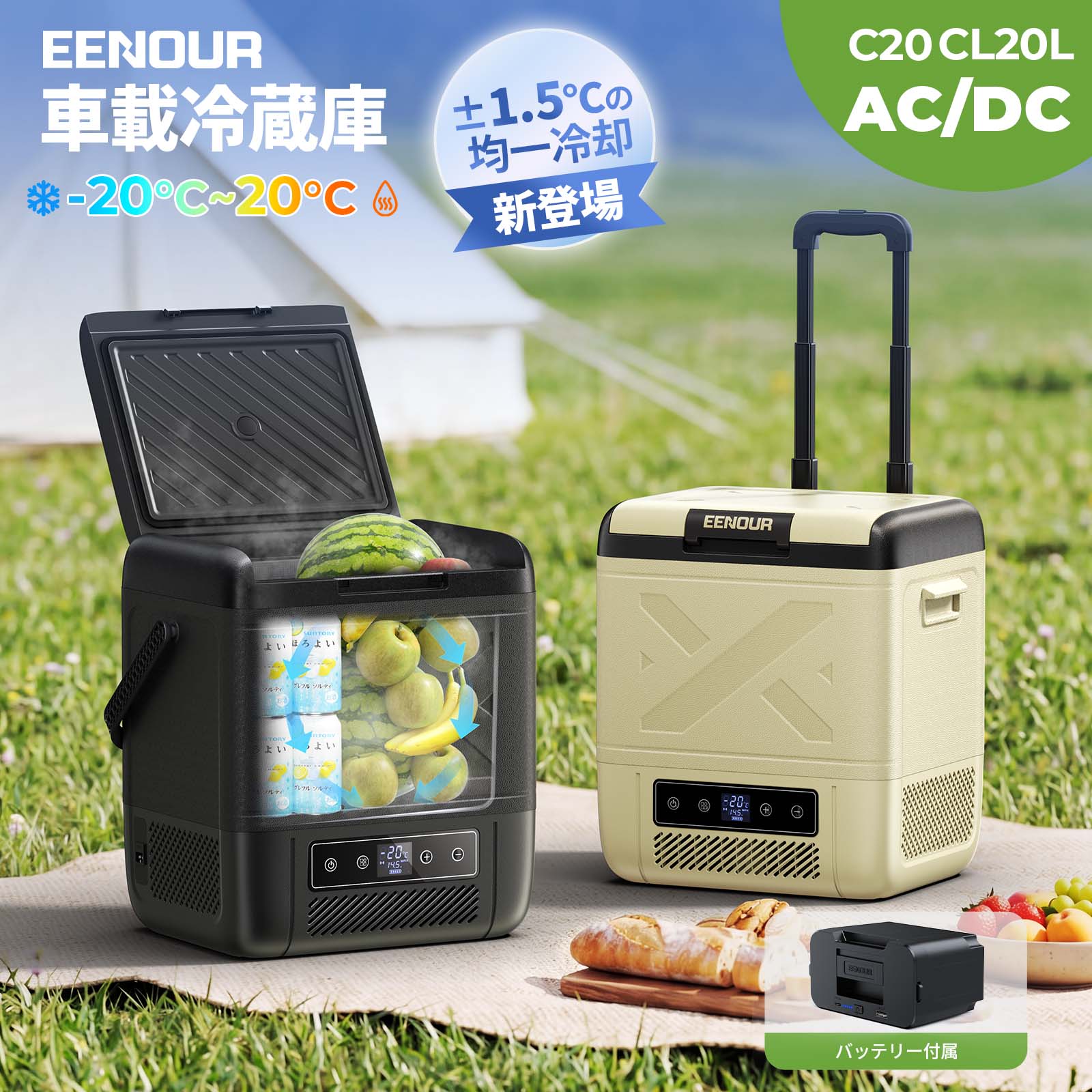 【抽選で最大P100%バック！バッテリーセット！】EENOUR ポータブル冷蔵庫 C20/CL20セット バッテリータイプ 車載冷蔵庫 セカンド冷凍庫 一人暮らし 冷凍冷蔵庫 小型冷凍庫 車載ミニ冷蔵庫 クーラーボックス 冷蔵庫車冷蔵庫 ポータブル冷蔵庫 コンパクト 車中泊冷凍庫 DB01
