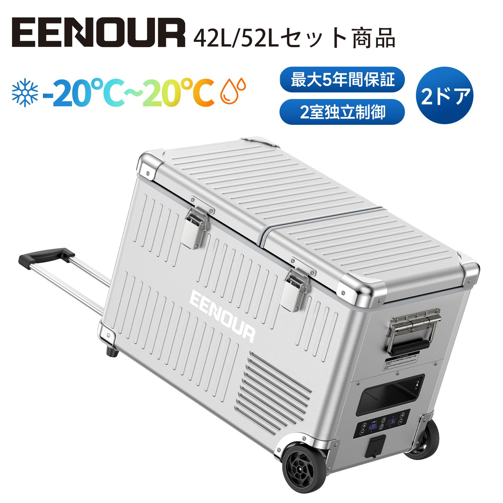 【スーパーセール特別価格！セット商品！】EENOUR ポータブル冷蔵庫 AL42/52 バッテリータイプ 車載冷蔵庫 セカンド冷凍庫 一人暮らし 冷凍冷蔵庫 小型冷凍庫 車載ミニ冷蔵庫 クーラーボックス 冷蔵庫車冷蔵庫 ポータブル冷蔵庫 コンパクト 車中泊冷凍庫 AB02