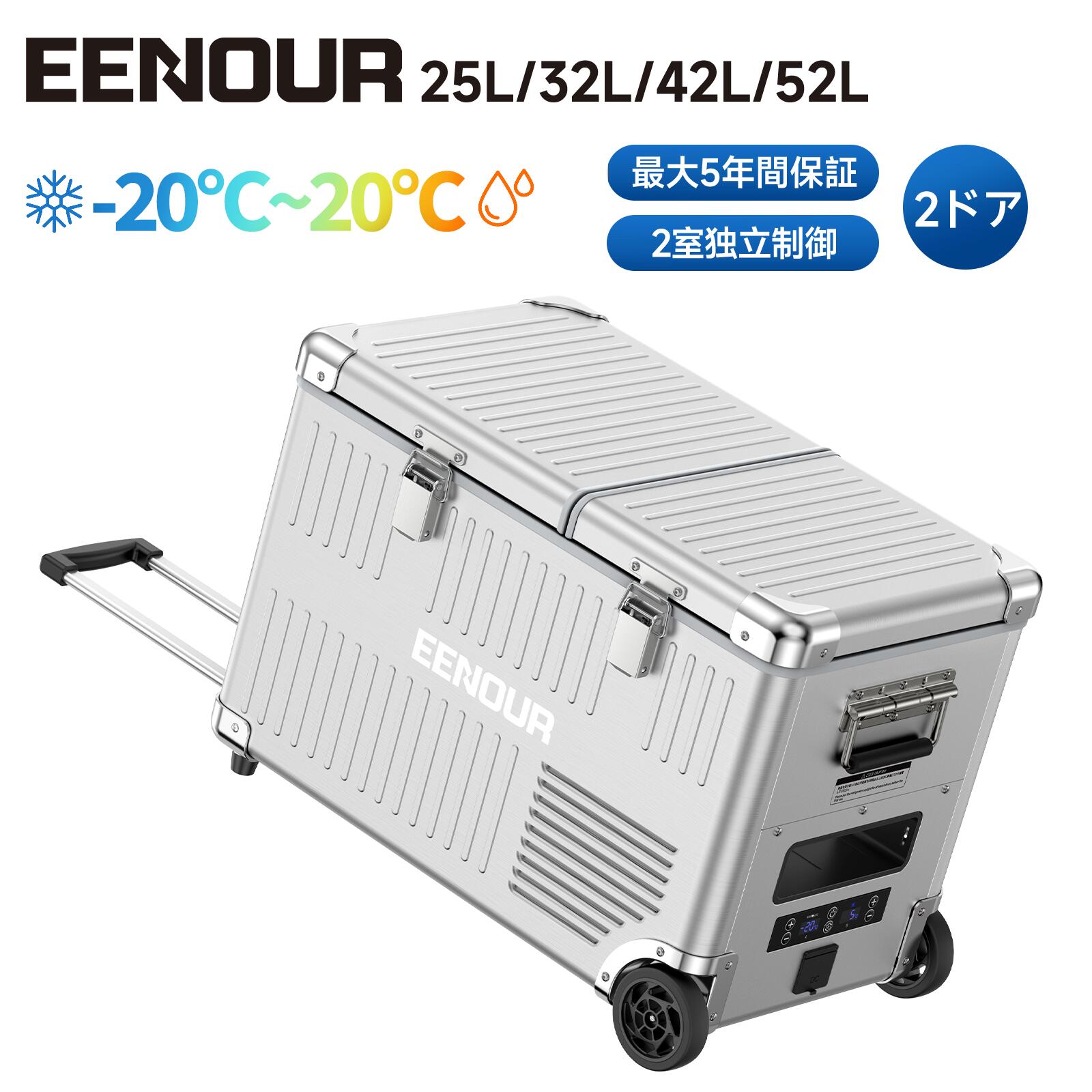 【スーパーセール開催中！】EENOUR ポータブル冷蔵庫 AL25/32/42/52 バッテリータイプ 車載冷蔵庫 セカンド冷凍庫 一人暮らし 冷凍冷蔵庫 小型冷凍庫 車載ミニ冷蔵庫 クーラーボックス 冷蔵庫車冷蔵庫 ポータブル冷蔵庫 コンパクト 車中泊冷凍庫