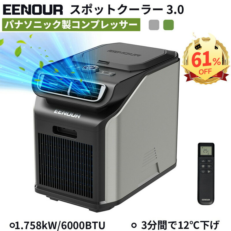 【SS限定61％OFF+エントリーでP3倍+抽選で最大P100%返還】EENOUR スポットクーラー ...