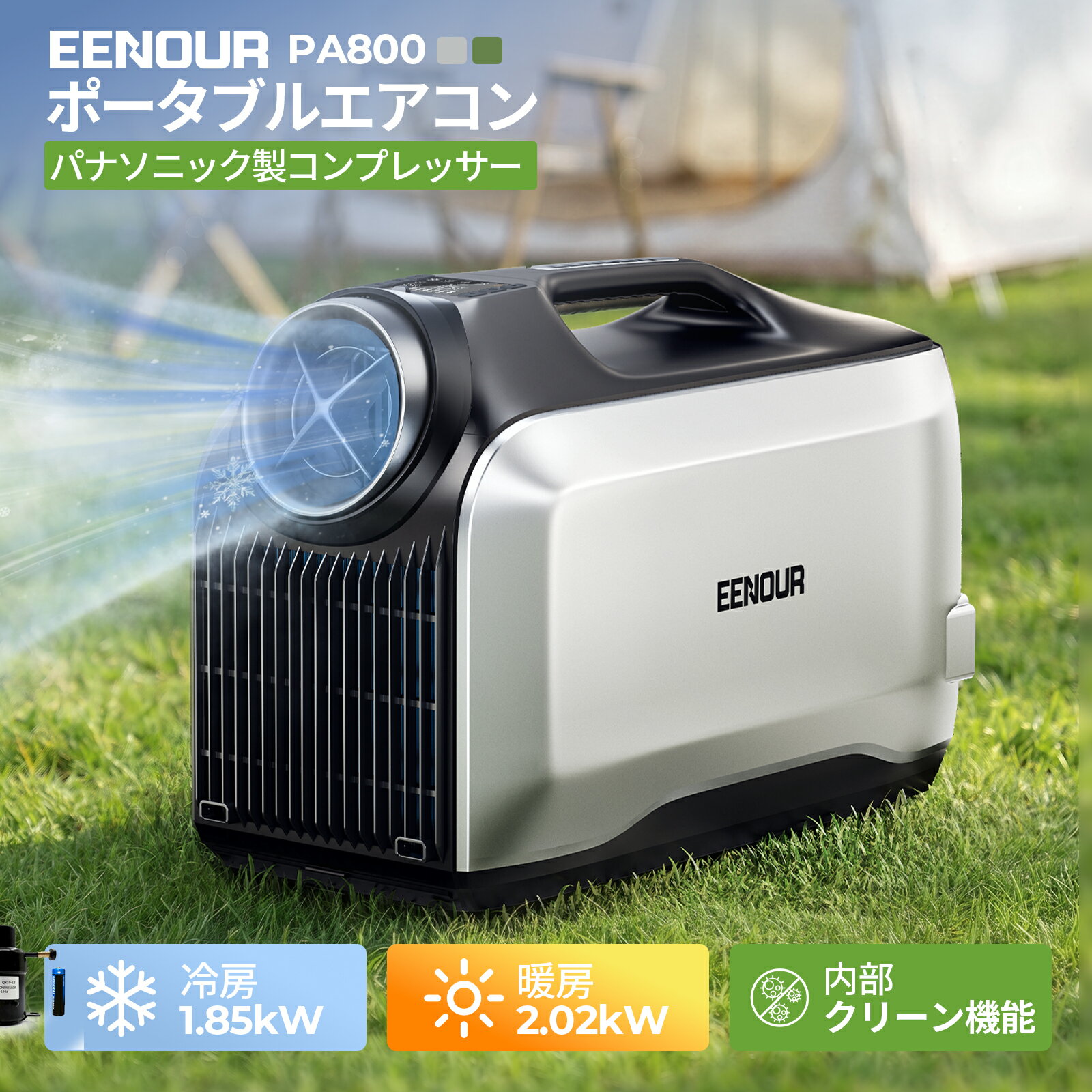 【新発売★81,727円相当★6/5エントリーでP10倍★抽選でP100%バック】EENOUR PA800 ポータブルエアコン 冷暖房対応 スポ…