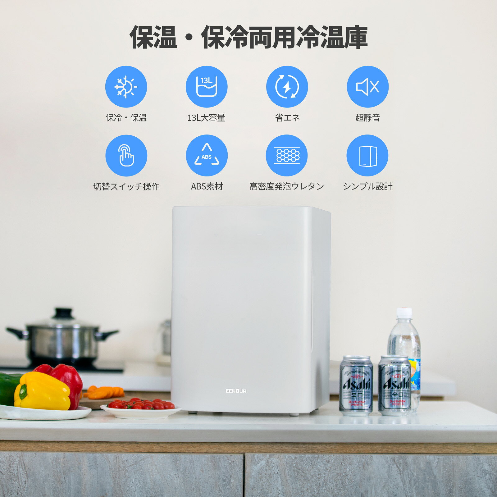 【公式店】EENOUR（イーノウ） 13L 冷温庫 保冷庫 タオルウォーマー保温庫 小型冷...