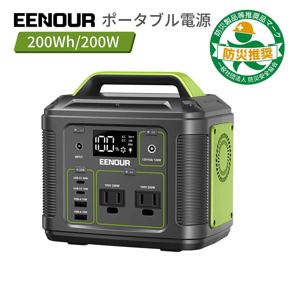 【クーポンで15,980円】EENOUR P200 ポータブル電源 200W 200Wh 54000mAh ポータブル電源 サブバッテリー キャンプ 車中泊 車載 蓄電池 軽量 ミニ コンパクト 小型 防災 家 非常用 ソーラーパネル 別売 ポータブルバッテリー ポータブル発電機