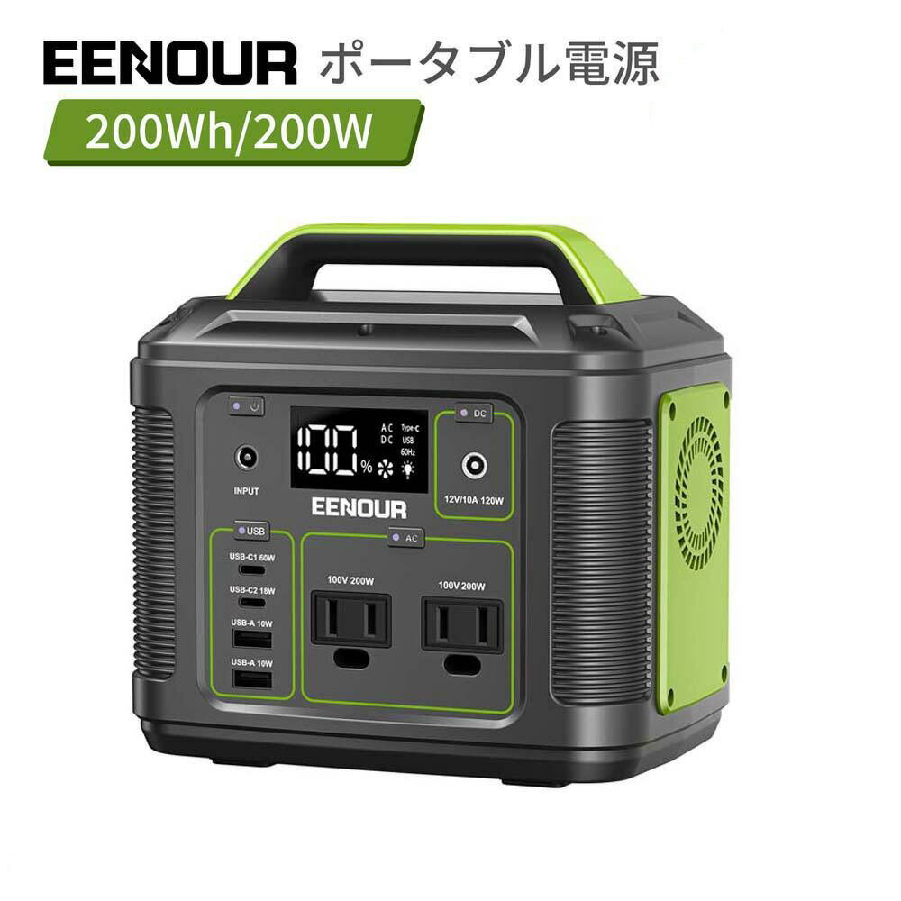 クーポンで15980円★EENOUR P200 ポータブル電源 200W 200Wh 54000mAh ポータブル電源 サブバッテリー キャンプ 車中泊 車載 蓄電池 軽量 ミニ コンパクト 小型 防災 家 非常用 ソーラーパネル 別売 ポータブルバッテリー ポータブル発電機