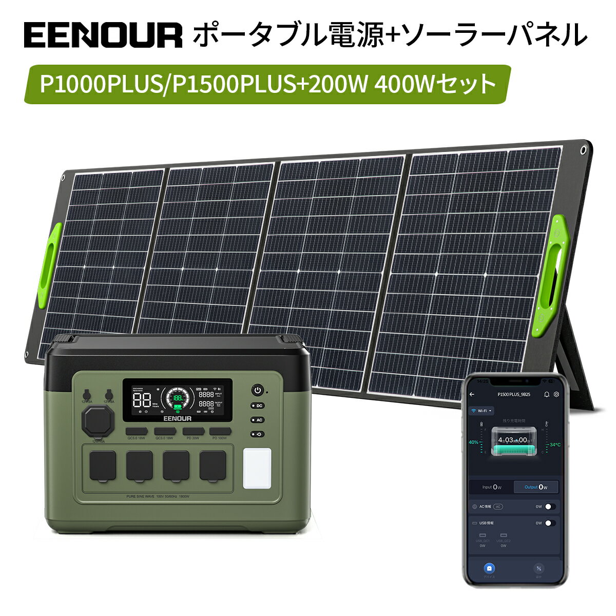 【専用カバーギフト付】2点/3点セット 2025年最新型・アプリ対応・急速充電 EENOUR P1000PLUS&P1500PLUS ポータブル電源 1536...