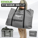 EENOUR 輪行バッグ 折りたたみ自転車 収納バッグ 電動アシスト自転車用 C1/C2/C4通用 16インチ~20インチ対応 輪行袋 保管バッグ 自収納 軽量 防水 防塵 折り畳み 肩掛け サイクリング ツーリング キャリーバッグ バッグ 旅行 輪行用 長距離移動