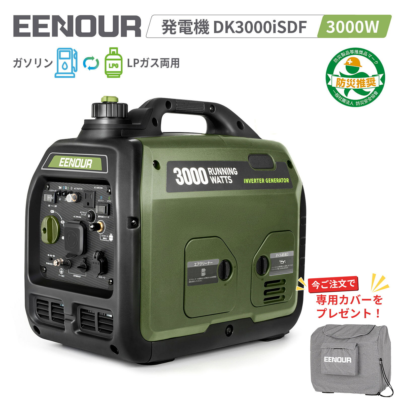 【月末最終日★特別価格114,900円！】楽天61冠 EENOUR LPガス/ガソリン両用 発電機 イーノウ インバーター 防災 DK3000iSDF 最大3000W 家庭用 災害 プロパンガス キッチンカー ポータブル電源 農業 小型 静音 AC/USB出力 停電 台風 PSE認証/PL保険加入