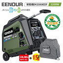 【15日迄111,350円相当P15倍+10万円クーポン】EENOUR カバー付 発電機 インバーター 災害 LPガス ガソリン両用 3200W セルスターター リモコン/キャスター付 ガス発電機 プロパンガス DK3500iEDF 家庭用 防災 台風 地震 園芸 キッチンカー PL保険加入 非常電源