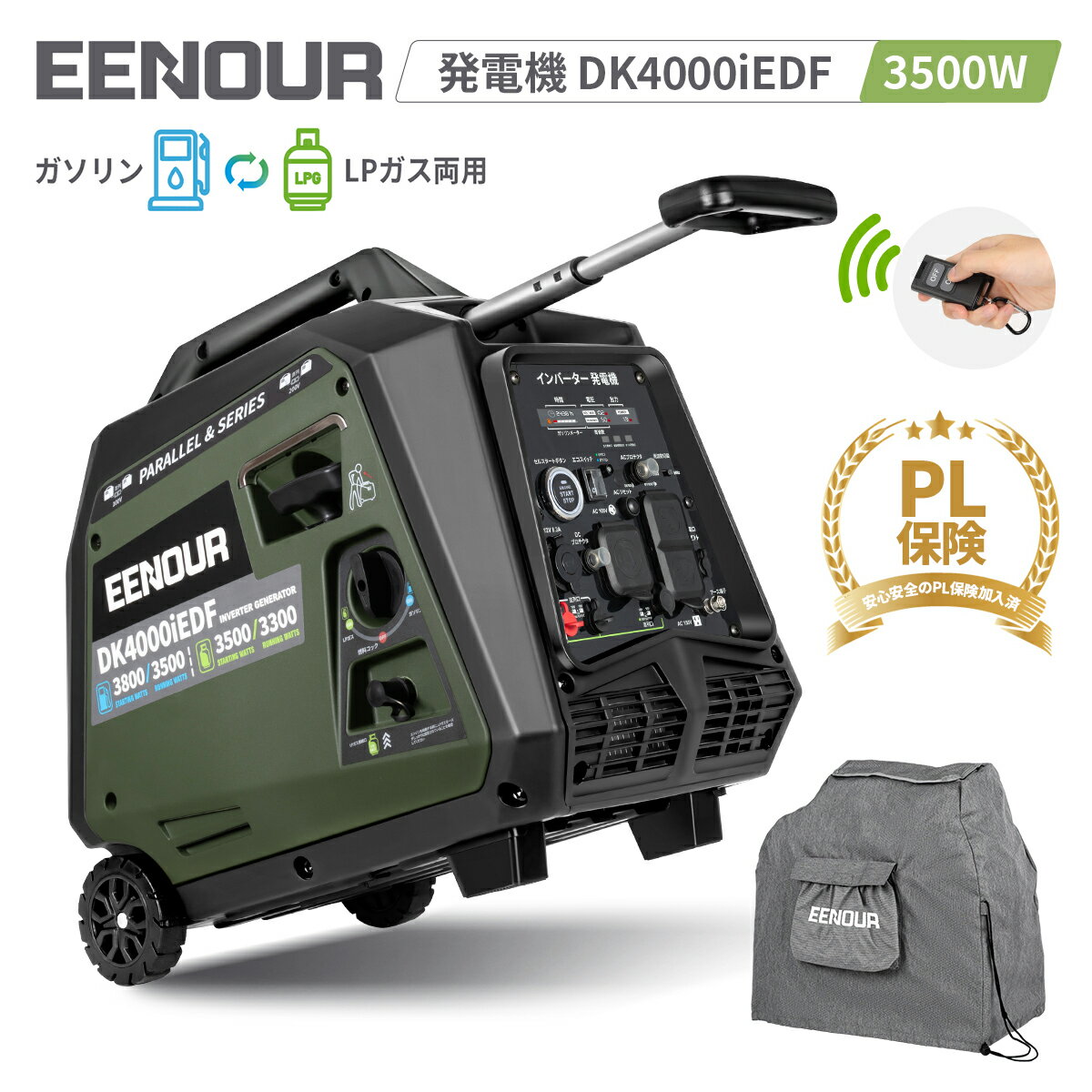 【防災応援！P15倍+限定価格で153,80円相当】 EENOUR カバー付き 発電機 インバーター DK4000iEDF LPガス/ガソリン両用 3way始動 内蔵電池専用充電口搭載 ガス発電機 家庭用 3500W プロパンガス 並列/直列運転 LCDディスプレイ 低騒音 キッチンカー 防災 避難所