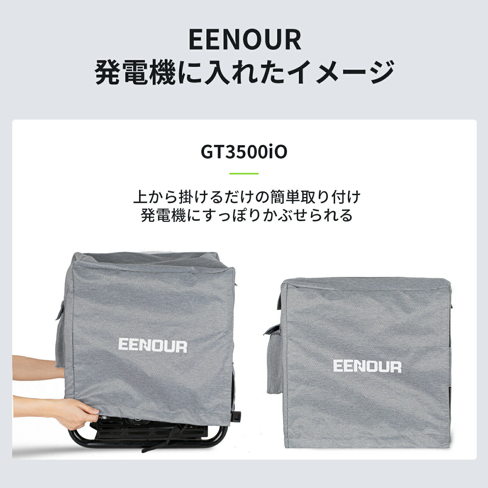 EENOUR オリジナル 発電機カバー GT4500iOインバータ発電機カバー 収納バッグ 保護ケース 外出や旅行用 耐衝撃 収納用 防塵 防水 持ち運び便利 キャンプ 仕事 2