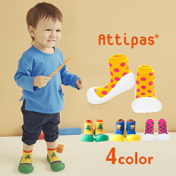 ★アティパス 歩き始めた 赤ちゃんに ぴったり軽くて 柔らかい 可愛い おしゃれ デザインハーフバースデー 贈り物 人気