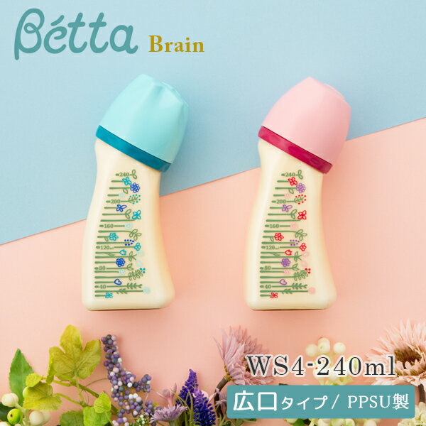 Betta ベッタ PPSU 哺乳瓶 240 ブレイン Flower Bottle 240ml プラスチック 哺乳びん 軽いドクターベッタ 可愛い ベビー ピンク ブルー