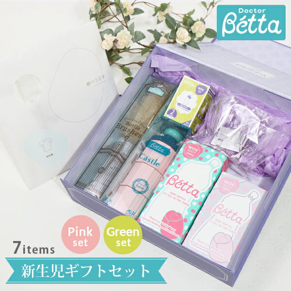 ベッタ Betta ブレイン PPSU製 WS2-240ml WS2-160ml 哺乳瓶新生児ギフトセット brain プラスチック 哺乳びん ミルクケースドクターベッタ ベビー ギフト 出産祝い 広口 替え乳首 クロスカット