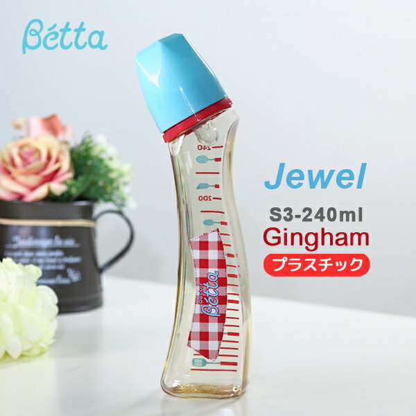 xb^ Mr PPSU WG S3 Gingham 240ml Jewel vX`bNbetta xb^ hN^[xb^ xr[ Mт MK