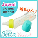 新作 betta ベッタ 哺乳瓶 ガラス ジュエル GY3-150ml Jewel Yarn 150ml ガラス製 ヤーン ドクターベッタ 可愛い ベビーBETTA Betta 出産祝い 記念 ギフト ハートピン 付