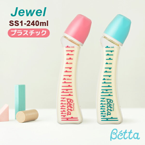 Betta ベッタ PPSU 哺乳瓶 240 Jewel 240ml ジュエル プラスチック 哺乳びん 軽いドクターベッタ 可愛い ベビー ピンク ブルー