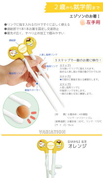 【EDISON エジソン】箸 左利き お箸 エジソンママ お箸kids 左手用左 左手 ひだり 子供 おはし しつけ 矯正 男の子 女の子 大人 キッズおしゃれ かわいい エジソンのお箸1 エジソンのお箸KID'S エジソンのお箸2