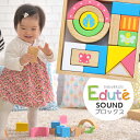 【エデュテ Edute】積み木 1歳 知育 おしゃれ 出産祝い つみき エデュテの木のおもちゃ エデュテ木のおもちゃ 誕生日SOUNDブロックス 知育玩具 木製...