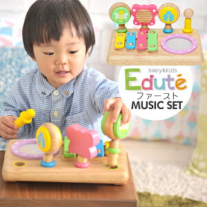 【エデュテ Edute】木のおもちゃ 1歳 知育 おしゃれ 出産祝い 楽器 おもちゃ 知育玩具 エデュテの木のおもちゃ エデュテ木のおもちゃ 誕生日ファースト MUSIC SET 知育玩具 木製 木 ベビー 赤ちゃん プレゼント