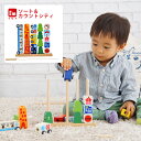 【アイムトイ I'm TOY】知育玩具 1歳 ヒモ通し 車 知育 おしゃれ 出産祝い おもちゃ ミニカー 誕生日 木のおもちゃ ソート&カウントシティ 木製 木...
