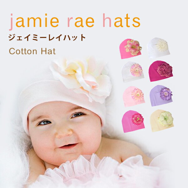 ニット帽 ベビー お花 可愛い 帽子 コットン ハット 子供 ジェイミーレイハット jamie rae hats
