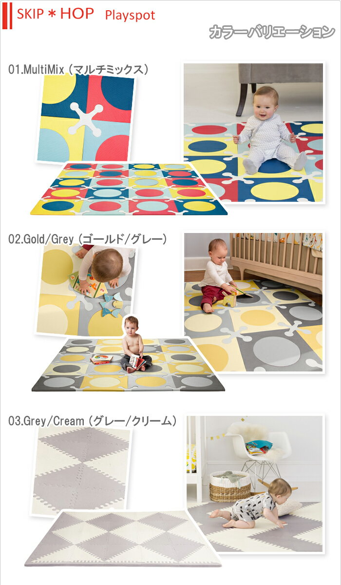 スキップホップ SKIP HOP プレイスポット クッションマット クッションフロア ジョイントマット プレイマット 防音 ベビー キッズ 赤ちゃん フロアマット