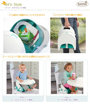 ベビーチェア ローチェア 子供椅子 軽量 イス チェアコンパクト 折りたたみ テーブル付き 持ち運び ベビー サマーインファント Summer Infant Sit'n Style