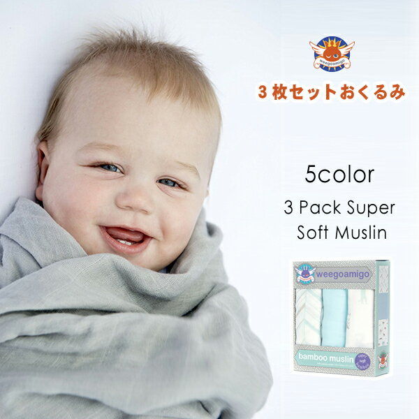 weegoamigo (ウィーゴアミーゴ) 3 Pack Super Soft Muslin (3 パック スーパー ソフト モスリン) 120×120cm バンブー レーヨン100％ おくるみ ベビーブランケット 商品紹介 ブランド weegoamigo【ウィーゴアミーゴ】 商品名 3 Pack Super Soft Muslin【3 パック モスリン】 120×120cm バンブー レーヨン100％ おくるみ ベビーブランケット 商品紹介 weegoamigo（ウィーゴアミーゴ）は、1971年にオーストラリアで誕生した老舗ブランド。 wee（親と子供）+go（おでかけ）+amigo（友達） 3つの言葉を組み合わせて「おでかけのお友達」を意味しています。 赤ちゃんに最良の物を与えたい、そんな親の想いを叶え、 赤ちゃんとの生活を彩るカラフルでユニークなデザインが人気。 機能、品質、そして楽しみ。育児に大事な3つの要素を兼ね備えており、 出産祝いなどのギフトに人気のブランドです。 そんなウィーゴアミーゴから、モスリンおくるみの紹介です。 モスリンとは、高品質のレーヨンを100％使用し、平織りにした薄地素材です。 シルクのような滑らかな素材のモスリンおくるみは、赤ちゃんを巻くのに最適な素材と言われています。 冷却の機能があるので、触った感覚がひんやりとします。 新生児の赤ちゃんは、おくるみを巻いてあげると赤ちゃんに心地よい拘束感を与え、 お母さんのお腹の中にいた時と似た状態となり安心して快適に眠ることができます。 夜泣きやぐずり対策になるので何かと忙しいお母さんにとって必須アイテム！ 新生児の時は主におくるみとして、成長に合わせてブランケットやプレイマットなど、 長い期間、様々な用途に使用できます。 箱入りなので出産祝いや贈り物としても大変喜ばれるアイテム♪ 素材 レーヨン100％ サイズ 120cm × 120cm お手入れ 洗濯の水温は30℃を限度とし洗濯機で丸洗い可能。 低温タンブル乾燥可能。 ※ご注意 ※必ず使用方法をお確かめの上、正しくお使いください。 ※全てのベビーに効果がある商品ではございません。予めご了承くださいませ。 ※インポート品のため、海外からの輸入中につく、細かな汚れ・キズ・クセ付きなど が見られる場合があります。また、縫製や細部の仕上がりがあまい場合があります。 ※商品の仕様は生産工場・生産時期により異なる場合がございます。 以上につきましてはメーカーで良品として流通しているものになりますので、 使用に問題がない限り、返品の対象とはなりませんのでご了承ください。 ※サイズは平置き・メジャーでの採寸ですので若干の誤差が生じる場合があります。 ※画面上の色はパソコンの環境やディスプレイの設定により、実物とは異なる場合があります。 以上の点にご了承の上ご注文下さいませ。