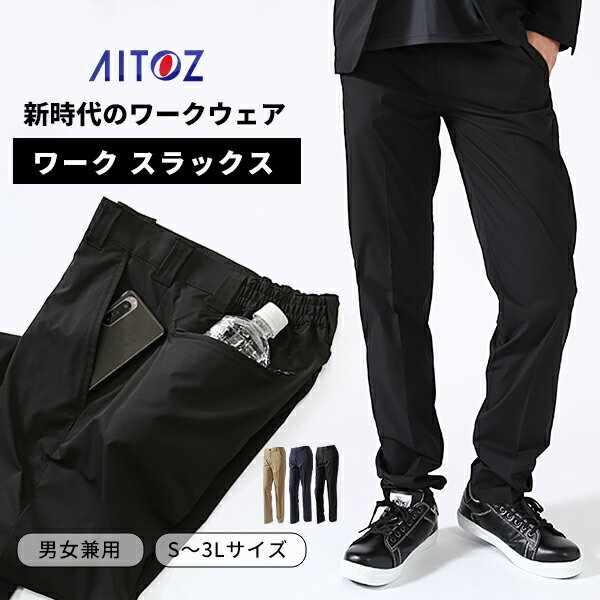 スーツ 洗える パンツ ワークスーツ スラックス 撥水 ストレッチスーツパンツ 作業服 男女兼用 ユニセ..