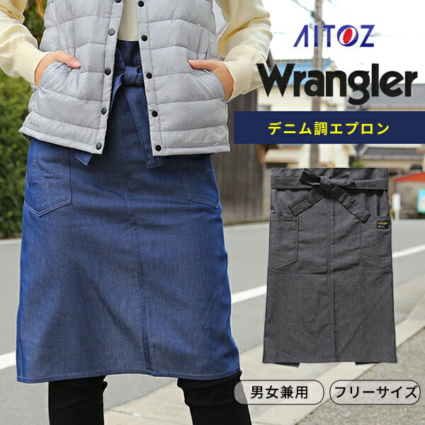 メーカー希望小売価格はメーカーサイトに基づいて掲載していますAITOZ (アイトス) Wrangler (ラングラー) デニム調 エプロン ミディエプロン Information ブランド AITOZ (アイトス) 商品名 Wrangler (ラングラー) デニム調 エプロン ミディエプロン 素材 素材：CVCツイル(デニム調)　綿60%、ポリエステル40% made in VIETNAM サイズ フリーサイズ ※ご注意 ※海外生地のため色ブレが発生する場合がございます。 ※1つ1つに個体差がございます。 ※商品の仕様(タグやロゴ、付属品等)は予告なく変更される場合がございます。 ※画面上の色はパソコンの環境やディスプレイの設定により、実物とは異なる場合があります。 以上の点をご了承のうえ、お買い求めくださいませ。