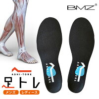 BMZ インソール アシトレ メンズ レディース 中敷き 足トレ ビーエムゼット 足 健康 ながら 筋トレ 効果 筋力 姿勢 通勤 スポーツ ウォーキング