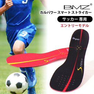 BMZ サッカー 専用 インソール エントリーモデル Cal Power Smart Striker スマート ストライカー ビーエムゼット 中敷き 高機能 軽量 人気 フットサル ブラック レッド 薄型