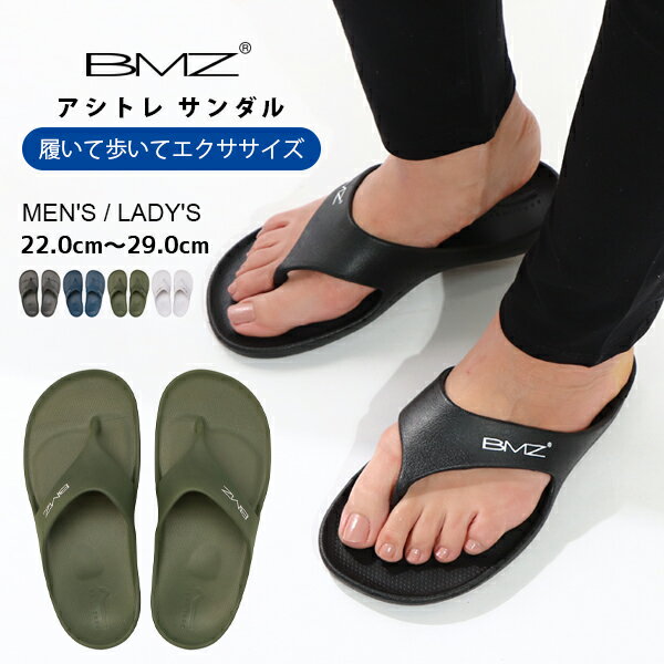 ＼週末限定6600円⇒5990円／ リカバリーサンダル メンズ レディース BMZ アシトレ サンダル 足 トレーニング リカバリー フラット エクササイズ インソール機能 そのまま 歩いて 健康サポート つま先 負担軽減