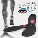 ＼週末限定4400円⇒3990円／ BMZ アシトレ スポーツ トレーニングできる インソールメンズ レディース 中敷き ビーエムゼット 吸湿 滑りにくい日常生活 アクティビティ アウトドア 特許技術 搭載