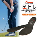 ＼ 通常6050円⇒5990円／ BMZ アシトレ ゴルフ ブースター トレッキング スポーツ トレーニングできる インソールプロ メンズ レディース 中敷き ビーエムゼット 吸湿 滑りにくい日常生活 アクティビティ アウトドア 特許技術 搭載