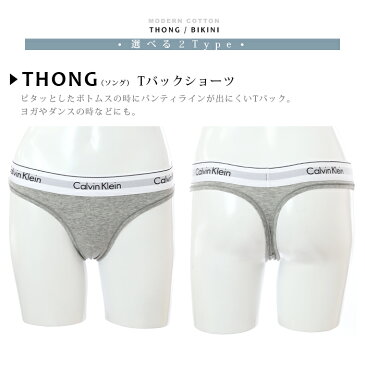 カルバンクライン モダンコットン ソング & ビキニ レディース 下着 CK Calvin Klein MODERN COTTON THONG & BIKINI ショーツパンツ ソング タンガ Tバック