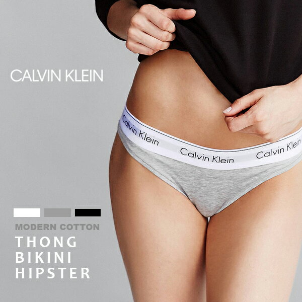 カルバン・クライン カルバンクライン モダンコットン ソング ＆ ビキニ レディース 下着 CK Calvin Klein MODERN COTTON THONG ＆ BIKINII ＆ HIPSTER ショーツパンツ ソング タンガ Tバック ヒップスター