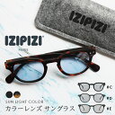 イジピジ izipizi サングラス レディース メンズ uvカットゴルフ カラーレンズ コンパクト メガネ 眼鏡 シンプルカラーサングラス ブランド 軽量 軽...