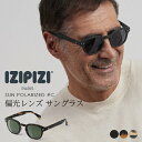 イジピジ izipizi サングラス レディース メンズ uvカット 偏光 偏光レンズ ゴルフ カラーレンズ コンパクト メガネ 眼鏡 シンプルカラーサングラス ブランド 軽量 軽い 度なし 誕生日 プレゼント ギフト SUN POLARIZED